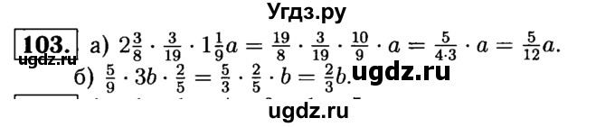 ГДЗ (решебник №1) по математике 6 класс (дидактические материалы) А.С. Чесноков / самостоятельная работа / вариант 1 / 103