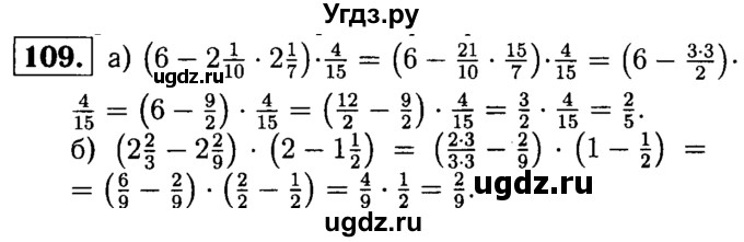 ГДЗ (решебник №1) по математике 6 класс (дидактические материалы) А.С. Чесноков / самостоятельная работа / вариант 1 / 109