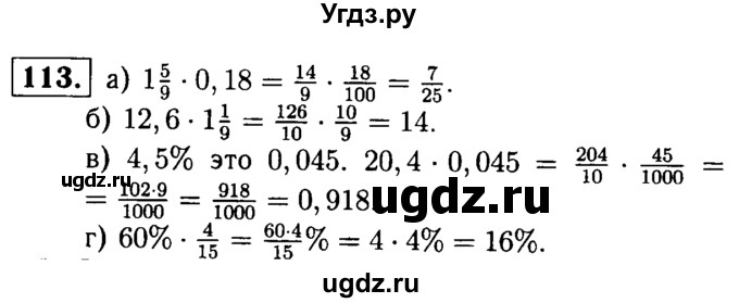 ГДЗ (решебник №1) по математике 6 класс (дидактические материалы) А.С. Чесноков / самостоятельная работа / вариант 1 / 113