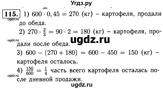 ГДЗ (решебник №1) по математике 6 класс (дидактические материалы) А.С. Чесноков / самостоятельная работа / вариант 1 / 115