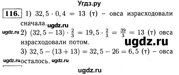 ГДЗ (решебник №1) по математике 6 класс (дидактические материалы) А.С. Чесноков / самостоятельная работа / вариант 1 / 116