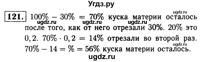 ГДЗ (решебник №1) по математике 6 класс (дидактические материалы) А.С. Чесноков / самостоятельная работа / вариант 1 / 121