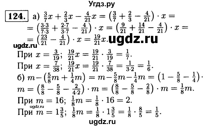 ГДЗ (решебник №1) по математике 6 класс (дидактические материалы) А.С. Чесноков / самостоятельная работа / вариант 1 / 124