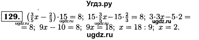 ГДЗ (решебник №1) по математике 6 класс (дидактические материалы) А.С. Чесноков / самостоятельная работа / вариант 1 / 129