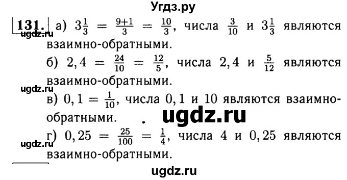 ГДЗ (решебник №1) по математике 6 класс (дидактические материалы) А.С. Чесноков / самостоятельная работа / вариант 1 / 131