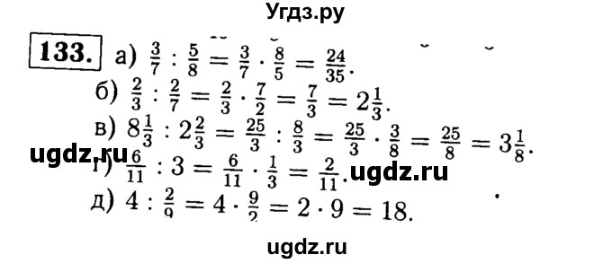 ГДЗ (решебник №1) по математике 6 класс (дидактические материалы) А.С. Чесноков / самостоятельная работа / вариант 1 / 133