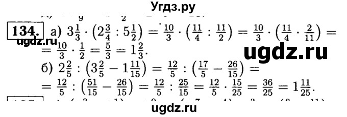 ГДЗ (решебник №1) по математике 6 класс (дидактические материалы) А.С. Чесноков / самостоятельная работа / вариант 1 / 134