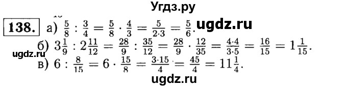 ГДЗ (решебник №1) по математике 6 класс (дидактические материалы) А.С. Чесноков / самостоятельная работа / вариант 1 / 138