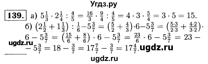 ГДЗ (решебник №1) по математике 6 класс (дидактические материалы) А.С. Чесноков / самостоятельная работа / вариант 1 / 139