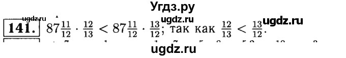 ГДЗ (решебник №1) по математике 6 класс (дидактические материалы) А.С. Чесноков / самостоятельная работа / вариант 1 / 141