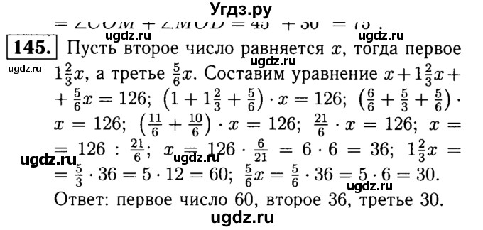 ГДЗ (решебник №1) по математике 6 класс (дидактические материалы) А.С. Чесноков / самостоятельная работа / вариант 1 / 145