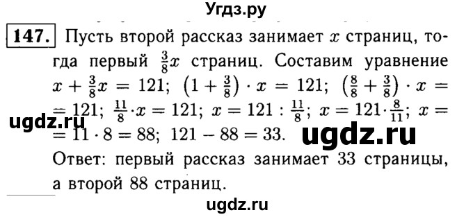 ГДЗ (решебник №1) по математике 6 класс (дидактические материалы) А.С. Чесноков / самостоятельная работа / вариант 1 / 147