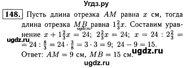 ГДЗ (решебник №1) по математике 6 класс (дидактические материалы) А.С. Чесноков / самостоятельная работа / вариант 1 / 148