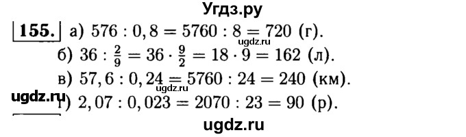 ГДЗ (решебник №1) по математике 6 класс (дидактические материалы) А.С. Чесноков / самостоятельная работа / вариант 1 / 155
