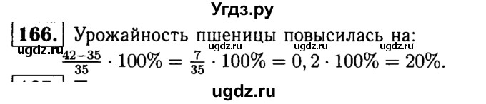 ГДЗ (решебник №1) по математике 6 класс (дидактические материалы) А.С. Чесноков / самостоятельная работа / вариант 1 / 166