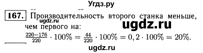 ГДЗ (решебник №1) по математике 6 класс (дидактические материалы) А.С. Чесноков / самостоятельная работа / вариант 1 / 167