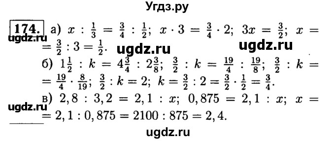 ГДЗ (решебник №1) по математике 6 класс (дидактические материалы) А.С. Чесноков / самостоятельная работа / вариант 1 / 174