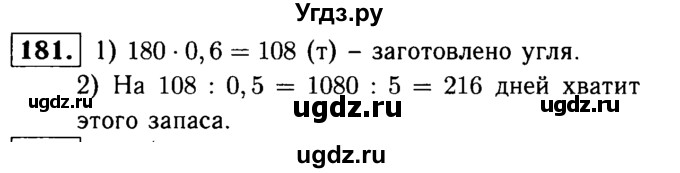 ГДЗ (решебник №1) по математике 6 класс (дидактические материалы) А.С. Чесноков / самостоятельная работа / вариант 1 / 181