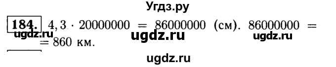 ГДЗ (решебник №1) по математике 6 класс (дидактические материалы) А.С. Чесноков / самостоятельная работа / вариант 1 / 184