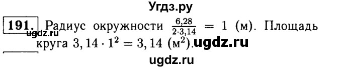 ГДЗ (решебник №1) по математике 6 класс (дидактические материалы) А.С. Чесноков / самостоятельная работа / вариант 1 / 191