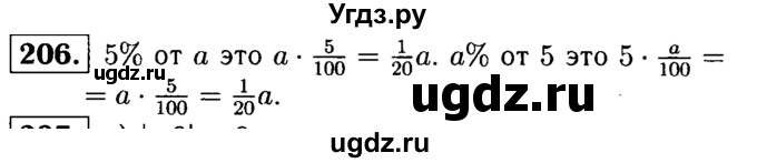 ГДЗ (решебник №1) по математике 6 класс (дидактические материалы) А.С. Чесноков / самостоятельная работа / вариант 1 / 206