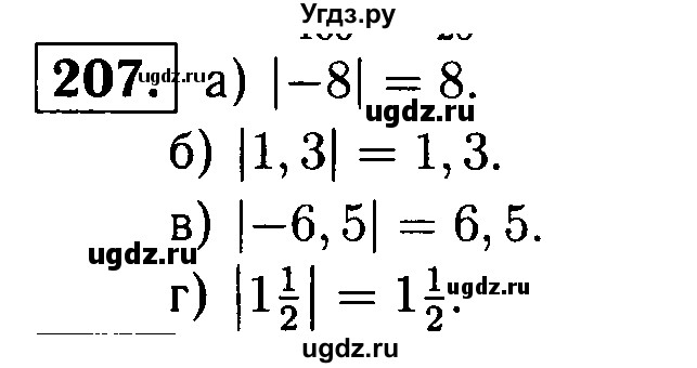 ГДЗ (решебник №1) по математике 6 класс (дидактические материалы) А.С. Чесноков / самостоятельная работа / вариант 1 / 207