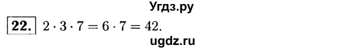 ГДЗ (решебник №1) по математике 6 класс (дидактические материалы) А.С. Чесноков / самостоятельная работа / вариант 1 / 22