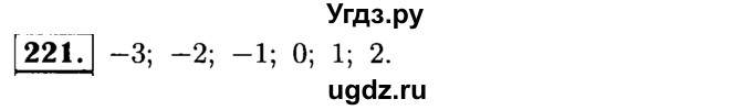 ГДЗ (решебник №1) по математике 6 класс (дидактические материалы) А.С. Чесноков / самостоятельная работа / вариант 1 / 221