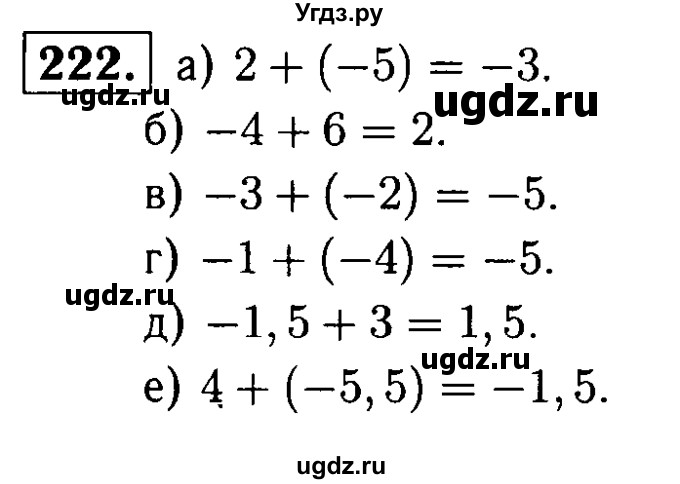 ГДЗ (решебник №1) по математике 6 класс (дидактические материалы) А.С. Чесноков / самостоятельная работа / вариант 1 / 222