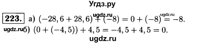 ГДЗ (решебник №1) по математике 6 класс (дидактические материалы) А.С. Чесноков / самостоятельная работа / вариант 1 / 223