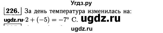 ГДЗ (решебник №1) по математике 6 класс (дидактические материалы) А.С. Чесноков / самостоятельная работа / вариант 1 / 226