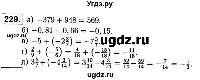 ГДЗ (решебник №1) по математике 6 класс (дидактические материалы) А.С. Чесноков / самостоятельная работа / вариант 1 / 229