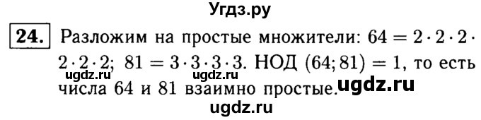 ГДЗ (решебник №1) по математике 6 класс (дидактические материалы) А.С. Чесноков / самостоятельная работа / вариант 1 / 24