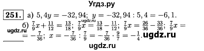 ГДЗ (решебник №1) по математике 6 класс (дидактические материалы) А.С. Чесноков / самостоятельная работа / вариант 1 / 251