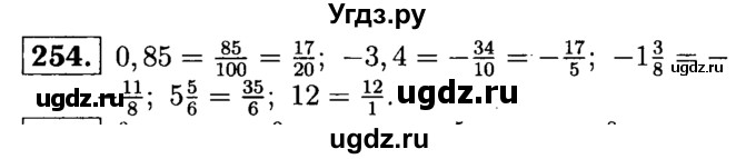 ГДЗ (решебник №1) по математике 6 класс (дидактические материалы) А.С. Чесноков / самостоятельная работа / вариант 1 / 254