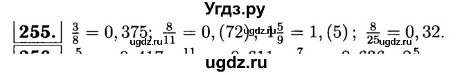 ГДЗ (решебник №1) по математике 6 класс (дидактические материалы) А.С. Чесноков / самостоятельная работа / вариант 1 / 255