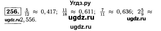 ГДЗ (решебник №1) по математике 6 класс (дидактические материалы) А.С. Чесноков / самостоятельная работа / вариант 1 / 256