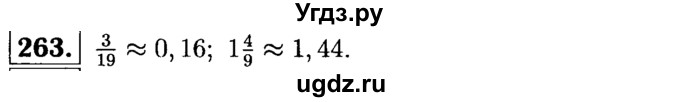 ГДЗ (решебник №1) по математике 6 класс (дидактические материалы) А.С. Чесноков / самостоятельная работа / вариант 1 / 263