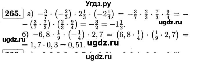 ГДЗ (решебник №1) по математике 6 класс (дидактические материалы) А.С. Чесноков / самостоятельная работа / вариант 1 / 265