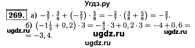 ГДЗ (решебник №1) по математике 6 класс (дидактические материалы) А.С. Чесноков / самостоятельная работа / вариант 1 / 269