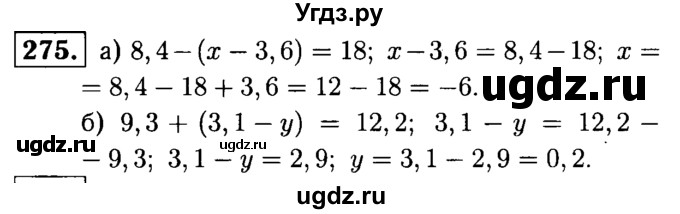 ГДЗ (решебник №1) по математике 6 класс (дидактические материалы) А.С. Чесноков / самостоятельная работа / вариант 1 / 275