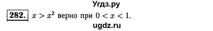 ГДЗ (решебник №1) по математике 6 класс (дидактические материалы) А.С. Чесноков / самостоятельная работа / вариант 1 / 282