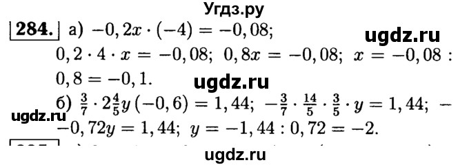 ГДЗ (решебник №1) по математике 6 класс (дидактические материалы) А.С. Чесноков / самостоятельная работа / вариант 1 / 284