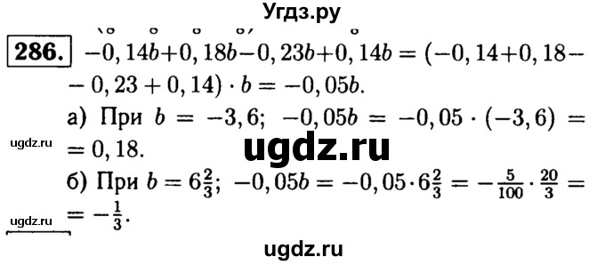 ГДЗ (решебник №1) по математике 6 класс (дидактические материалы) А.С. Чесноков / самостоятельная работа / вариант 1 / 286