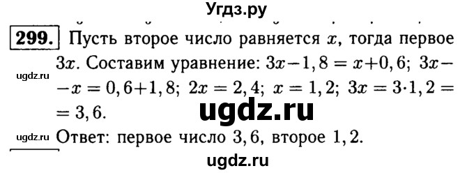 ГДЗ (решебник №1) по математике 6 класс (дидактические материалы) А.С. Чесноков / самостоятельная работа / вариант 1 / 299