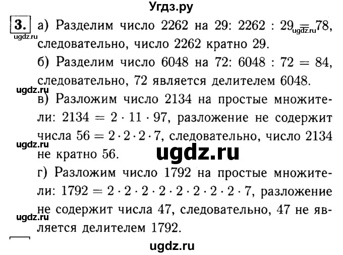 ГДЗ (решебник №1) по математике 6 класс (дидактические материалы) А.С. Чесноков / самостоятельная работа / вариант 1 / 3