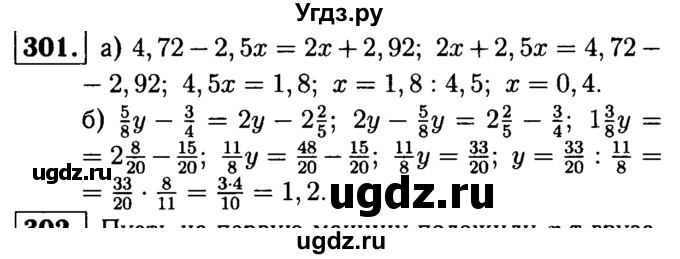 ГДЗ (решебник №1) по математике 6 класс (дидактические материалы) А.С. Чесноков / самостоятельная работа / вариант 1 / 301