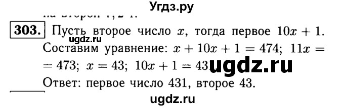 ГДЗ (решебник №1) по математике 6 класс (дидактические материалы) А.С. Чесноков / самостоятельная работа / вариант 1 / 303