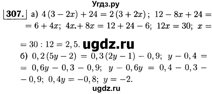 ГДЗ (решебник №1) по математике 6 класс (дидактические материалы) А.С. Чесноков / самостоятельная работа / вариант 1 / 307