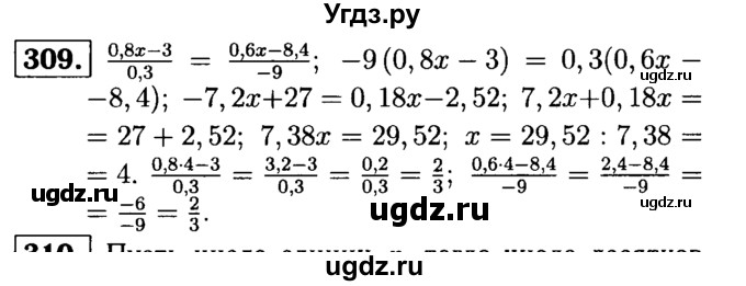 ГДЗ (решебник №1) по математике 6 класс (дидактические материалы) А.С. Чесноков / самостоятельная работа / вариант 1 / 309